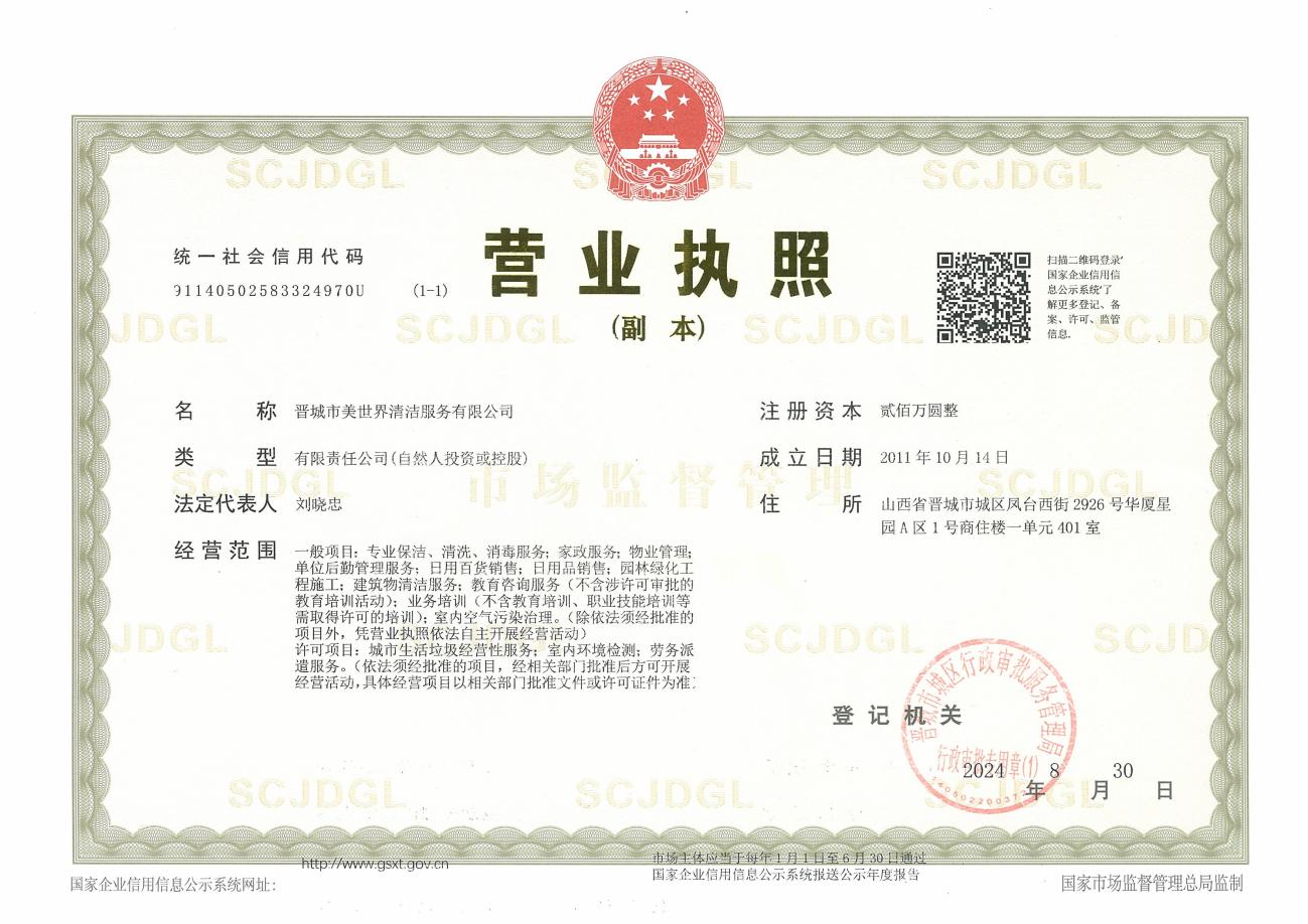 营业执照