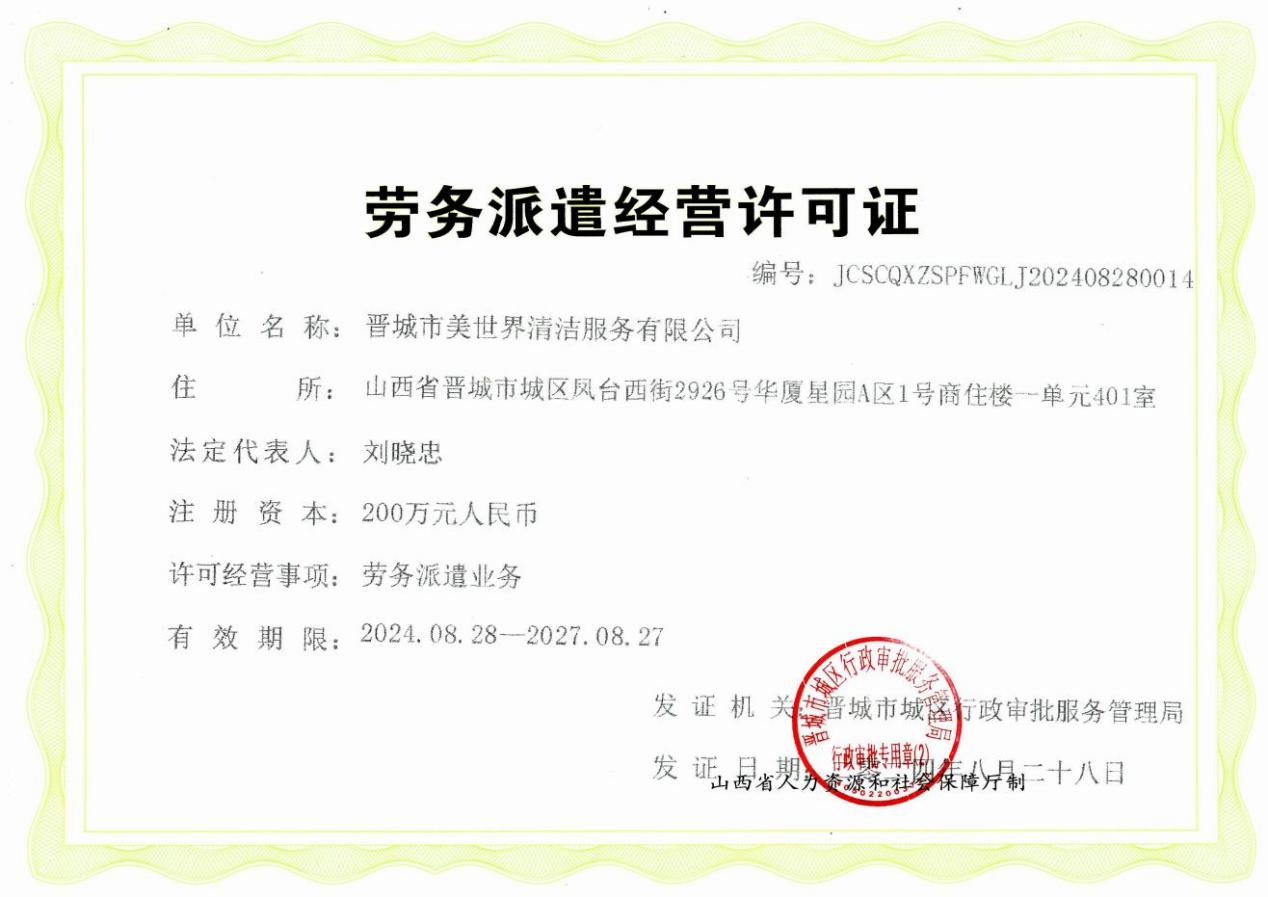 美世界清洁banner