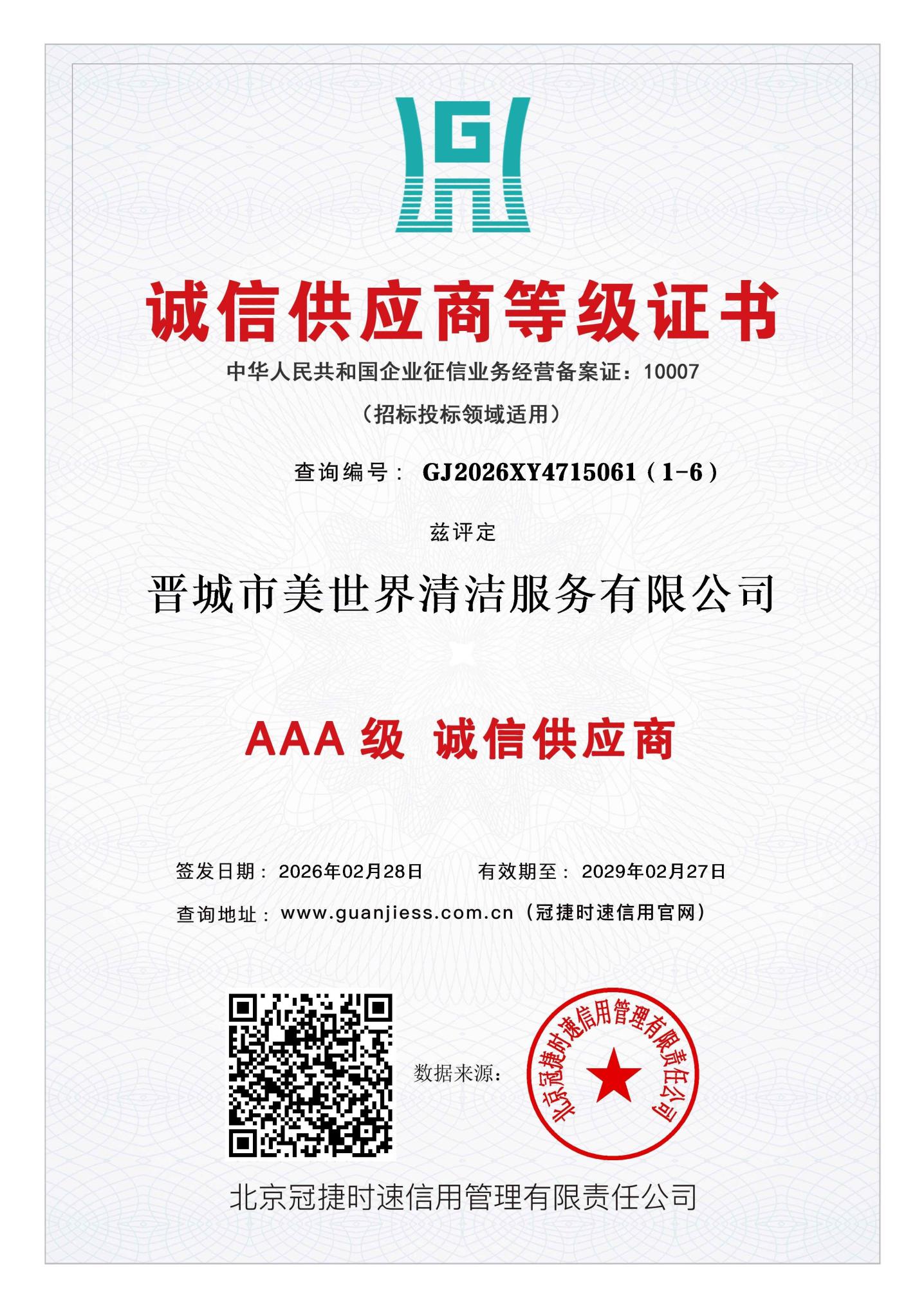 美世界清洁banner