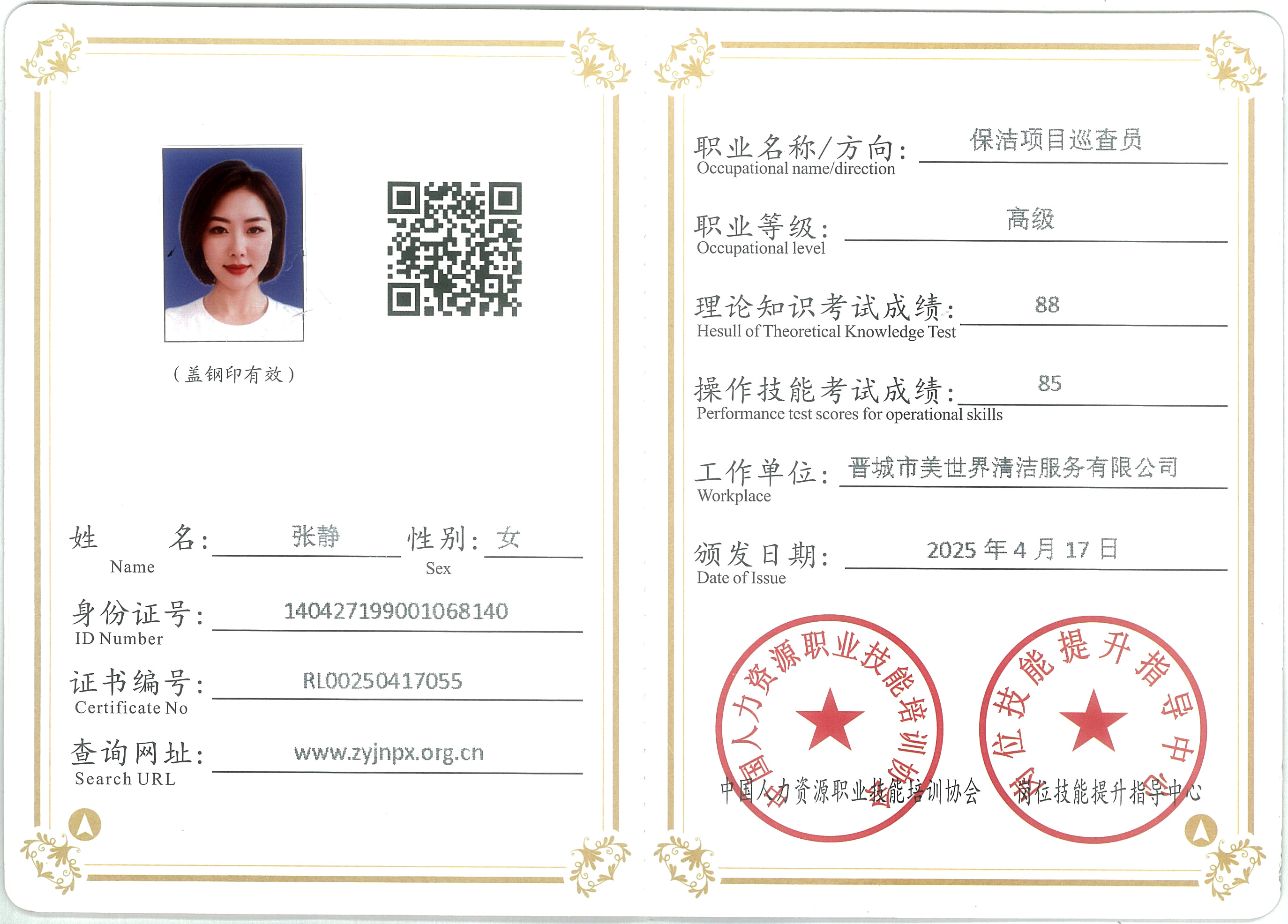 企业人员资格证书