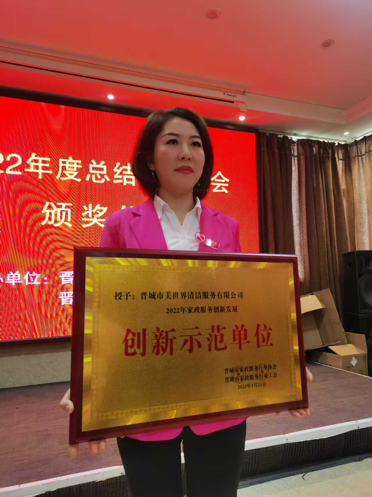 2022年家政服务创新发展示范单位荣誉